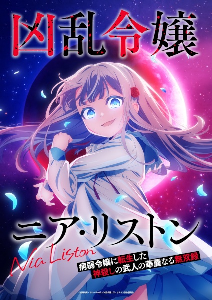 Kyouran Reijou Nia Liston คุณหนูจอมคลั่ง เนีย ลิสตัน ตอนที่ 1-3 ซับไทย