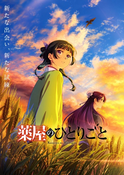 Kusuriya no Hitorigoto 3rd Season สืบคดีปริศนา หมอยาตำรับโคมแดง ภาค 3 ตอนที่ 1-3 ซับไทย