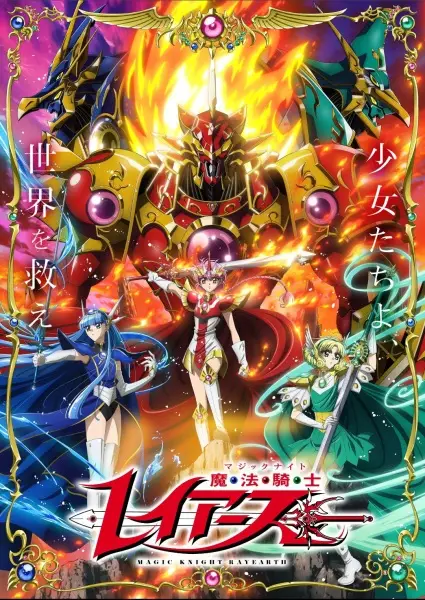 Magic Knight Rayearth (2026) เมจิกไนท์ เรย์เอิร์ธ ตอนที่ 1-4 ซับไทย