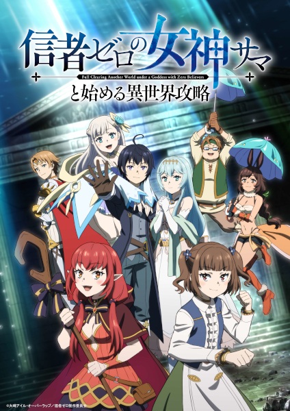 Shinja Zero no Megami-sama to Hajimeru Isekai Kouryaku พิชิตต่างโลกกับท่านเทพธิดาผู้ไร้สาวก ตอนที่ 1-2 ซับไทย