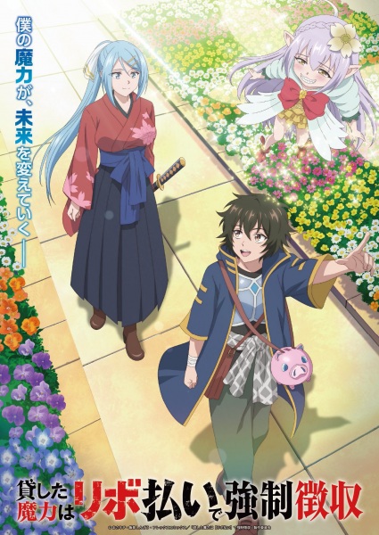 Kashita Maryoku wa ”Revo Barai” de Kyousei Choushuu พลังเวทที่ให้ยืมไปจะถูกบังคับเรียกเก็บผ่าน ”การผ่อนชำระ” ตอนที่ 1-3 ซับไทย