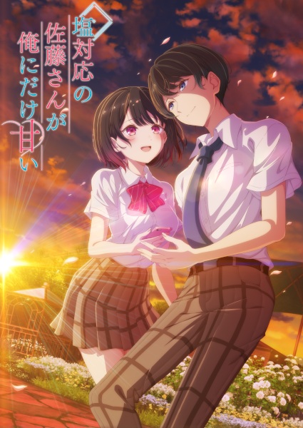 Shiotaiou no Satou-san ga Ore ni dake Amai คุณซาโต้ยอดนักเมิน เธอหวานใส่ผมแค่คนเดียว ตอนที่ 1-3 ซับไทย