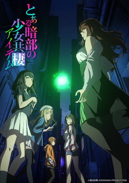 Toaru Anbu no Item ไอเทม ปฏิบัติการลับด้านมืด ตอนที่ 1-2 ซับไทย