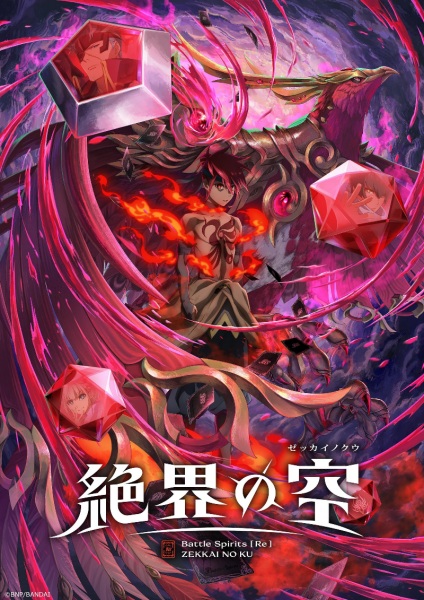 Battle Spirits [Re] Zekkai no Kuu ตอนที่ 1-3 ซับไทย