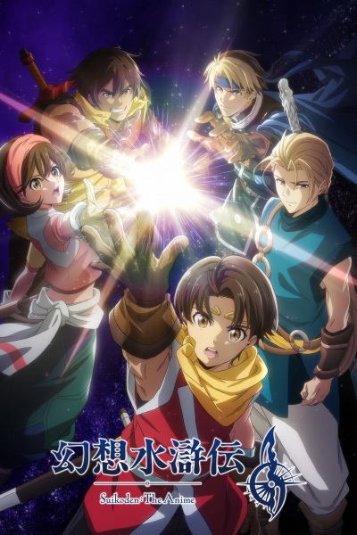 Gensou Suikoden เก็นโซซุยโคเด็น ตอนที่ 1-3 ซับไทย