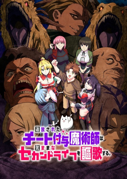 Tsuihou sareta Cheat Fuyo Majutsushi wa Kimama na Second Life wo Ouka suru. ตอนที่ 1-3 ซับไทย