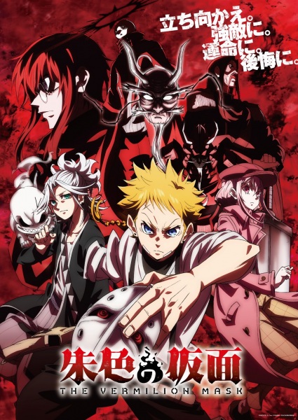 Shuiro no Kamen หน้ากากสีชาด ตอนที่ 1-2 ซับไทย